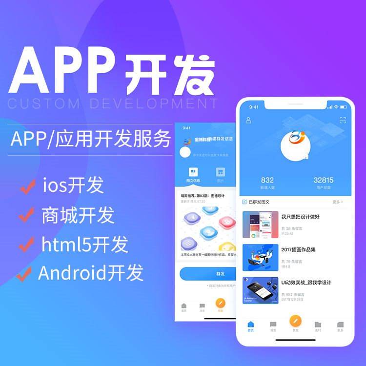 app如何制作？3種不同app制作方法